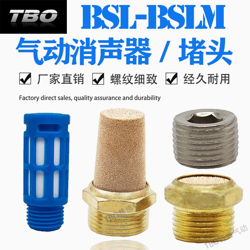 气动消声器 BSL-01/02/03/04/06消音器 1分2分气动电磁阀消声器
