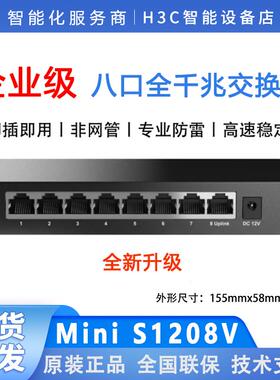 H3C华三 S1205V S1208V 5口 8口全千兆非网管企业级交换机分流器