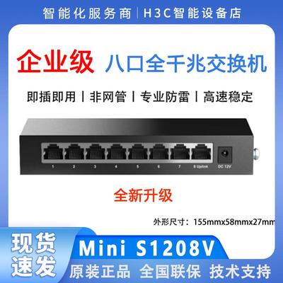 H3C华三 S1205V S1208V 5口 8口全千兆非网管企业级交换机分流器