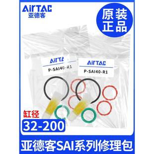 SAI50NR1 亚德客气缸修理包 SAI40NR1 SAI32NR1 SAI63NR1