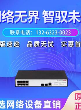 S1850V3/V2-10P/28P/52P/28X/52X-HPWR-EI华三H3C千万兆交换机POE