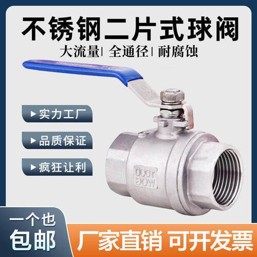304不锈钢球阀开关二片式内丝螺纹水管阀门4分6分1寸dn15 25 50