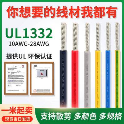 散卖UL1332铁氟龙高温线30/28/26/24/22/20/18/16/14/13/12/10AWG