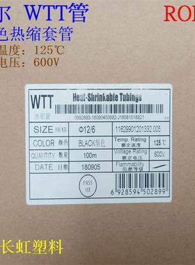 WTT热缩管环保黑色套管加厚绝缘ROHS环保Φ1/2.5/3/6/10/20/25/30