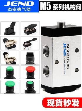 M5B110-06机械阀M5CM5D M5R M5L M5Y M5PP气动手动开关M5PF210-08