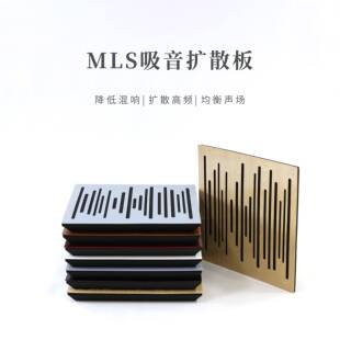 MLS木质吸音板扩散板 HIFI听音录音音乐工作室 减少回音混音器声
