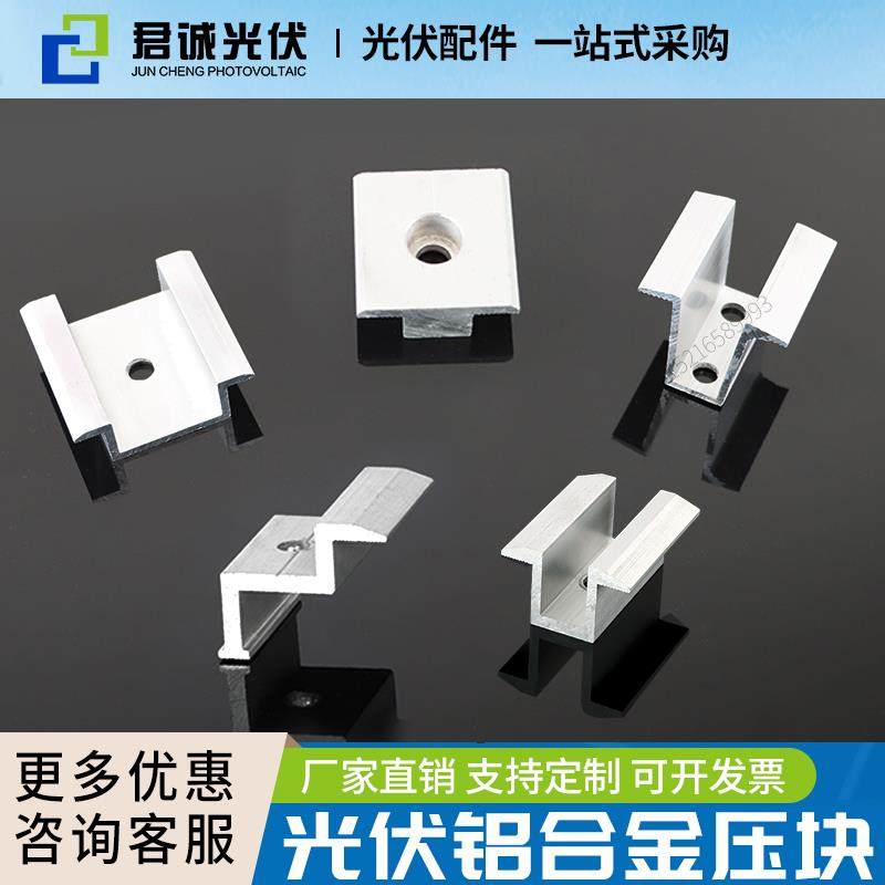 光伏铝合金压块边压块中压块光伏板组件太阳能板固定导轨支架配件