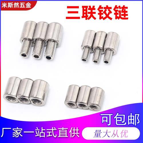 201/304不锈钢三连铰链M6M8配电箱明铰圆柱焊接内外螺纹合页门轴