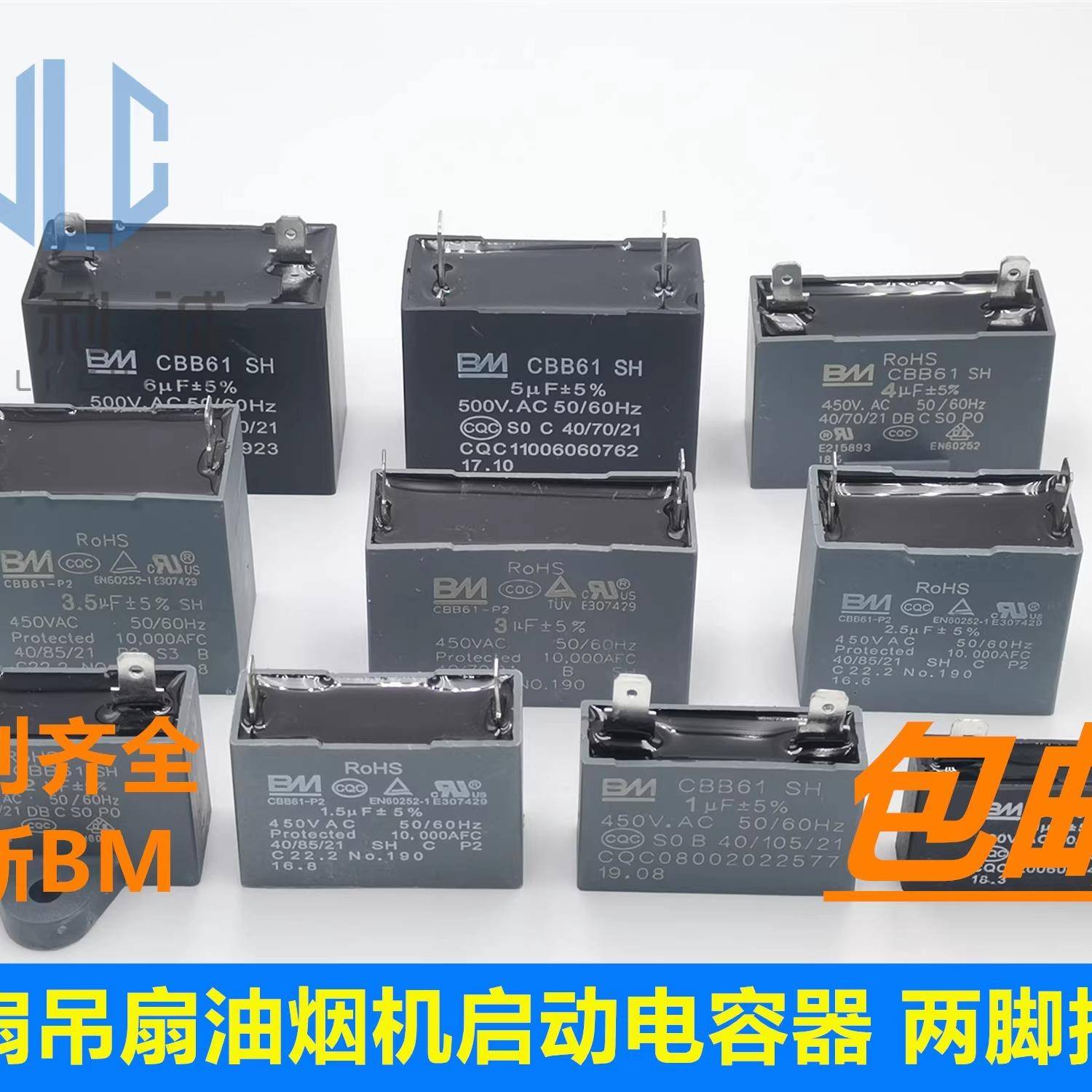 CBB61 1/2/3.5/4/5/6UF 450V/500V油烟机 风扇电机启动电容 2插脚