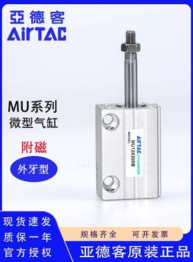 原装亚德客MU6 8 10 12 16 20x10x20x25x30x35x40x45SB微型气缸