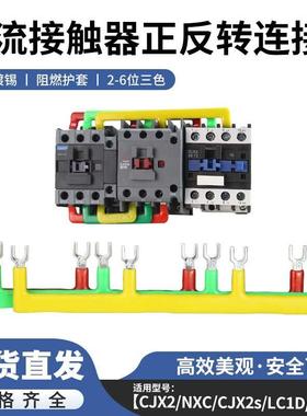 CJX2交流接触器短接片正反转连接条LC1D09/12/18黄绿红三相汇流排