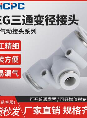 精品白色气动气管快速接头PEG塑料变径T型三通接头6-4/8-6/10-8