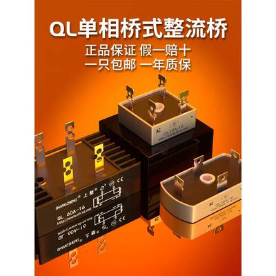 上海尚泉单相整流桥桥Ql35A100A1600V桥桥堆叠桥式整流Qlf大功率2