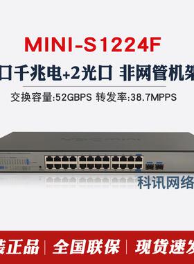 华三H3C Mini S1224F 24口千兆电2光口非网管机架式S1226FX交换机