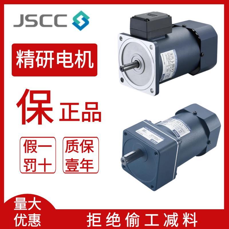 JSCC精研电机调速90YT120GV22 60YS0103单相减速机箱直角变频马达