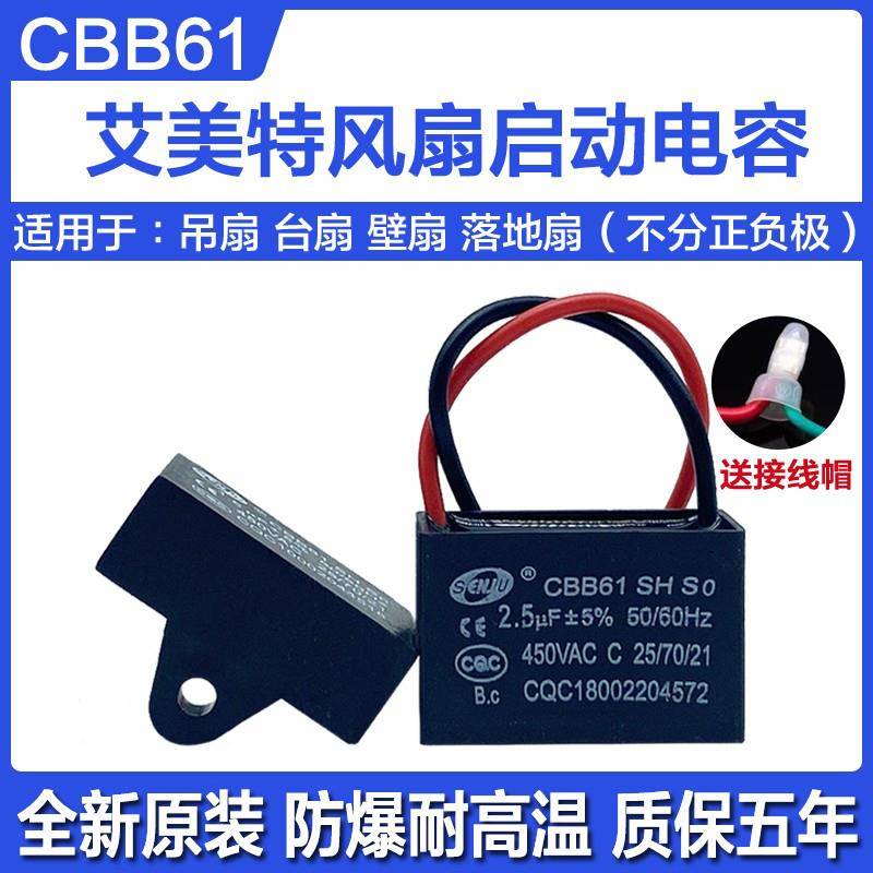 cbb61艾美特风扇电容450v启动电容1.5uf家用落地吊扇台扇壁扇通用