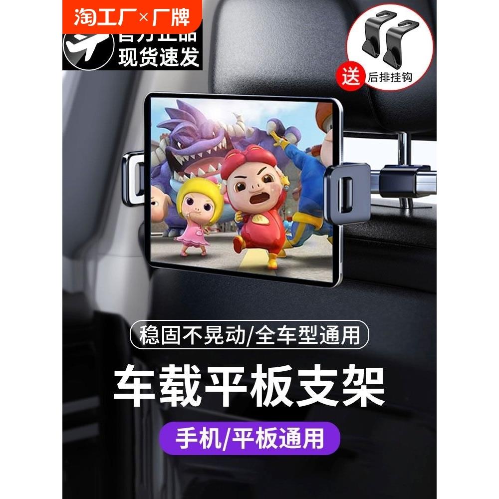 车载平板支架后排ipad支撑后座椅头枕固定手机架汽车上用配件折叠