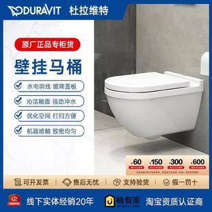 DURAVIT杜拉维特陶瓷挂壁座便器挂墙悬浮坐厕马桶隐蔽水箱222609