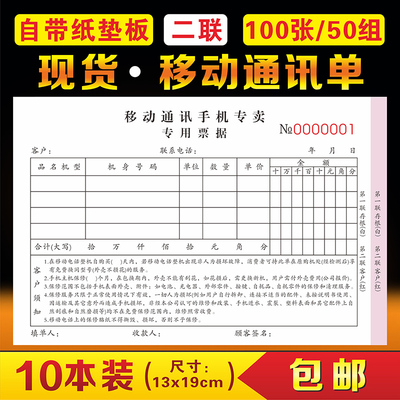 手机销售票据移动通讯店开票开单本家电售后票保修单维修收据