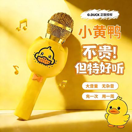 小黄鸭儿童话筒麦克风音响一体小宝宝卡拉ok唱歌音乐玩具生日礼物