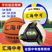 汇海中考专用球类足球6号篮球5号排球初中体育考试体测训练2025年