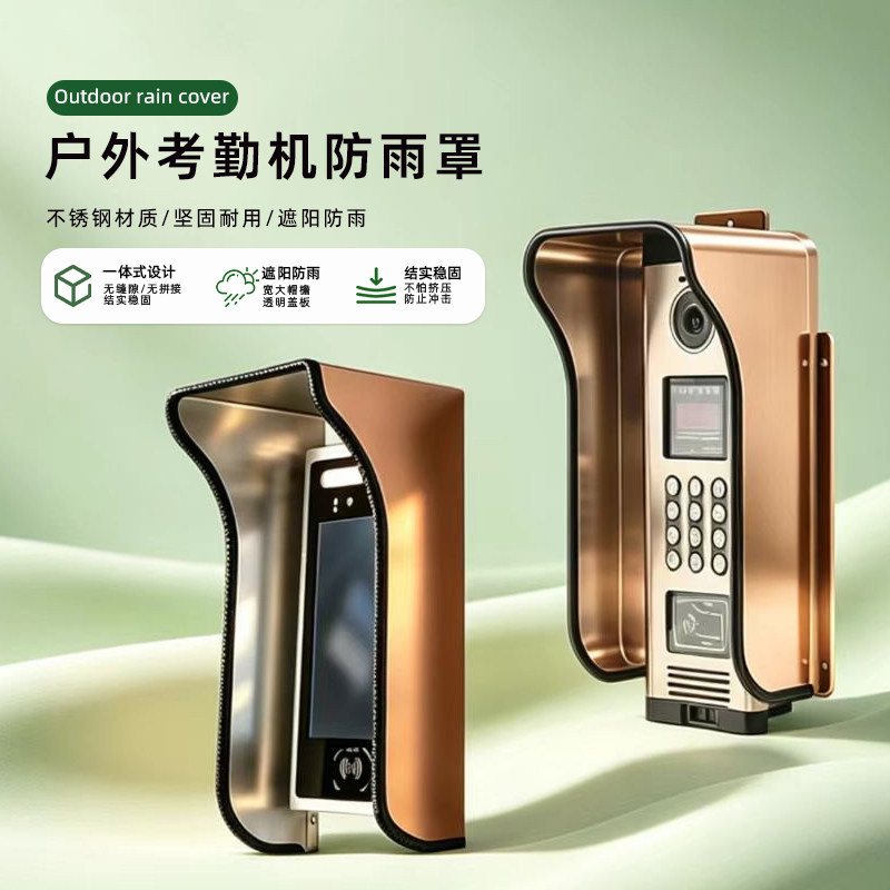 人脸识别遮阳罩不锈钢防水罩
