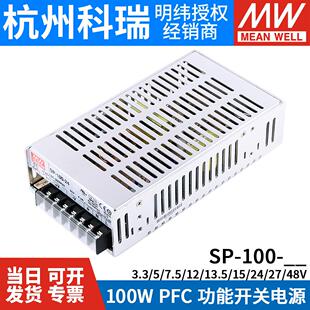 100开关电源3.3 明纬SP 13.5 48V恒流100W稳压5V 7.5