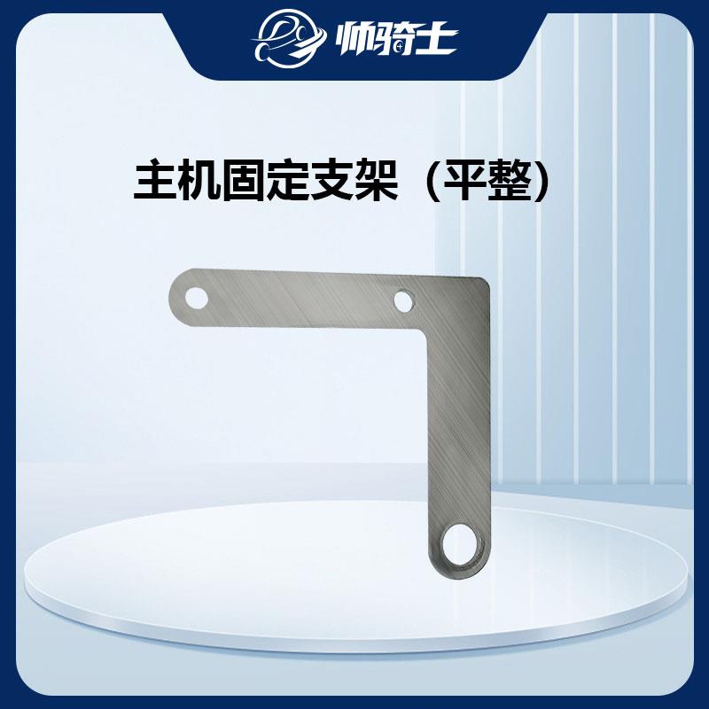 帅骑士摩托车行车记录仪主机支架L形装置 适用AI-11 AI-11T
