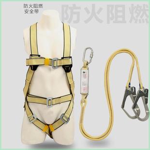 高空作业耐高温国标安全带电焊工安全绳 阻燃安全带户外防火五点式