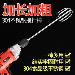 搅拌电钻小规格钻头不锈钢搅拌杆电动搅拌机 浮雕粉专用打料电钻