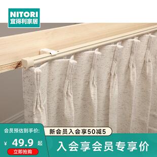 NITORI宜得利家居窗帘多尺寸家用单双轨可调节伸缩窗帘杆菲尼克斯
