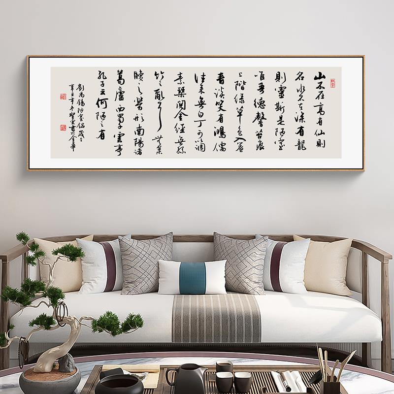 陋室铭字画新中式客厅背景墙装饰画诗词长篇书法作品书房茶室挂画