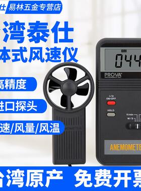 台湾泰仕AVM-01/03/05/07风速仪风速计风速表测试仪TES1340/1341