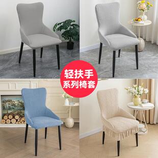 简约轻扶手椅子套罩异形家用餐桌椅套弹力防尘防猫抓凳子套罩