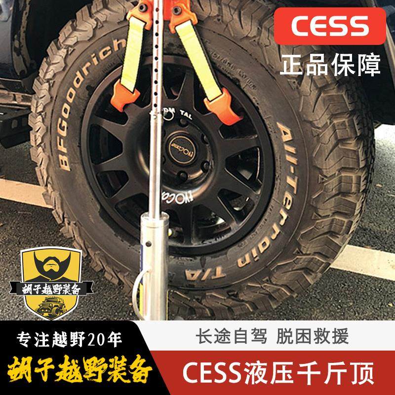 长途自驾沙漠越野救援车载CESS脱困液压千斤顶举胎器猴爬杆装备