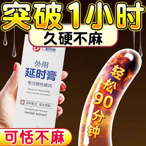 突破自己！久硬不麻延时凝胶
