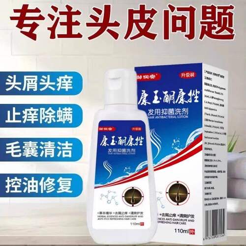 专注头皮问题！屑康王酮康洗剂