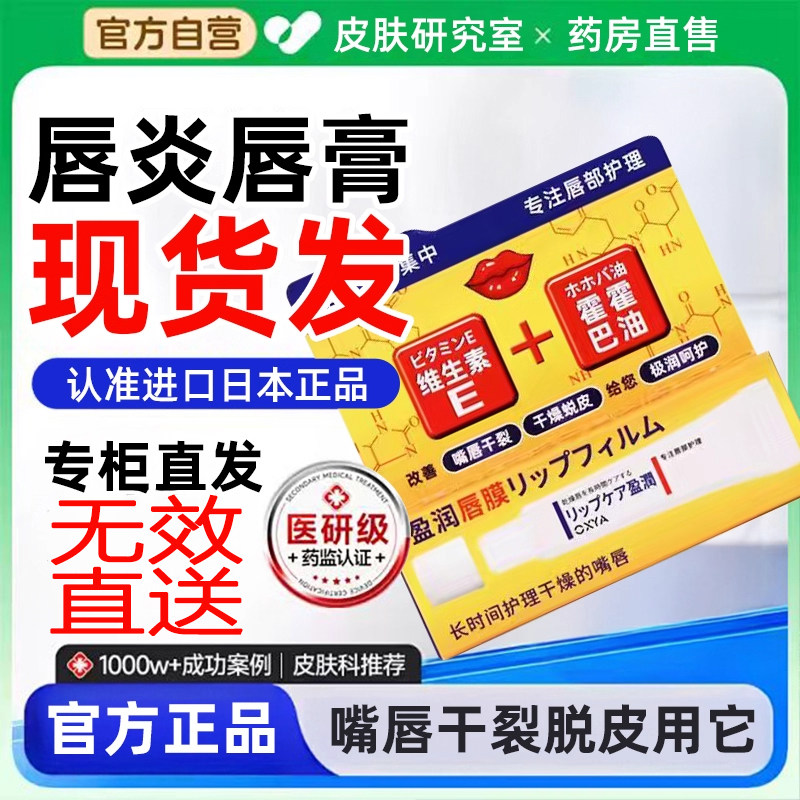 【正品】日本润唇膏B6维生素唇炎