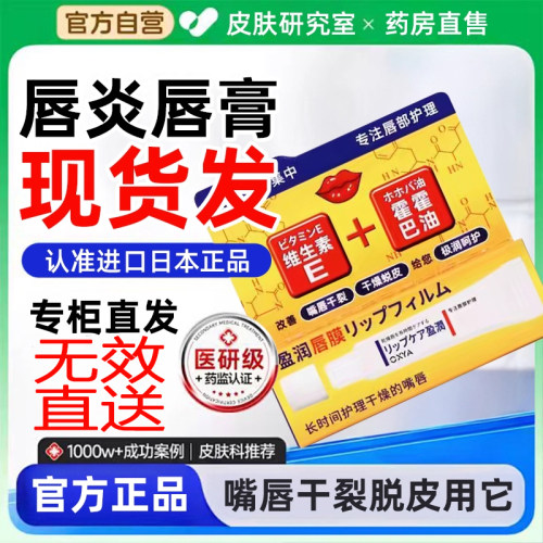 【正品】日本润唇膏B6维生素唇炎