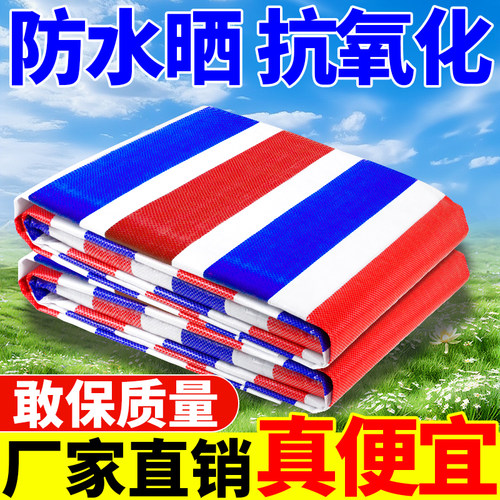 三色彩条布防雨布防水防晒
