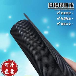 菱形格橡胶片胶皮耐磨胶皮密封圈工业橡胶防滑垫片 网格纹橡胶板