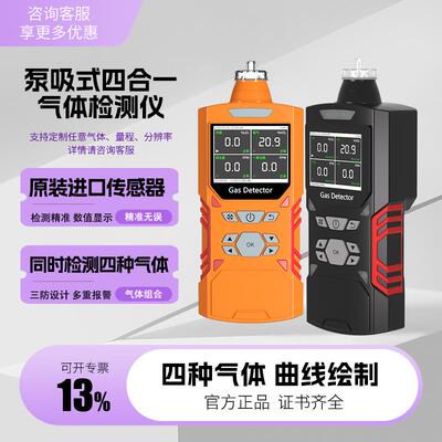 源头厂家泵吸式四合一气体检测仪有毒有害下水道有限空间测试仪