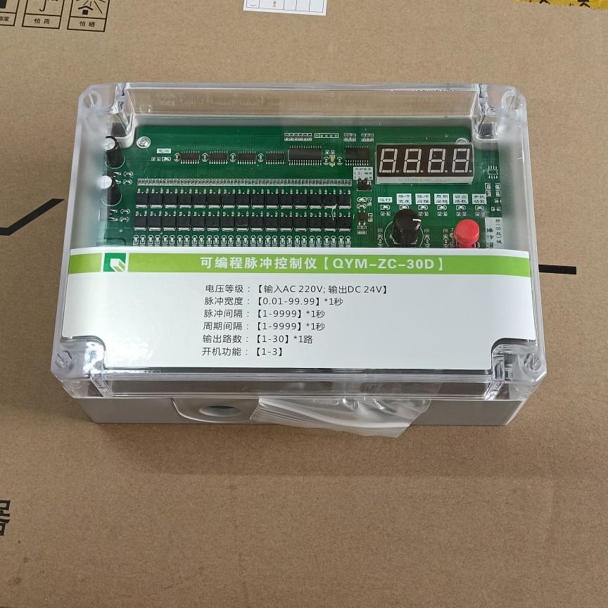 可编程脉冲控制仪QYM-ZC-30D 在线30路 输出24V 控制除尘脉冲阀