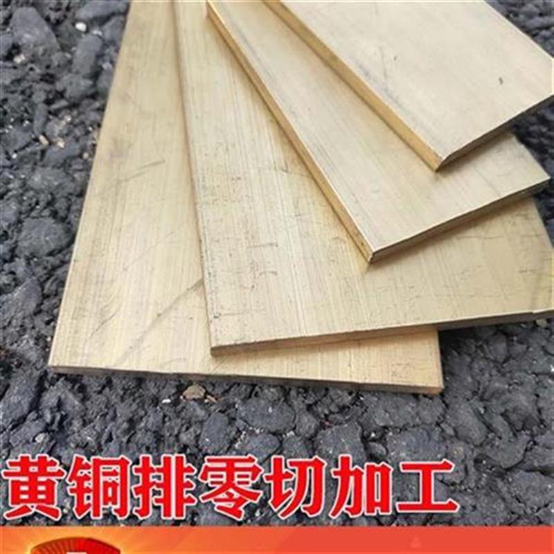 速发h62黄铜板g垫片黄o铜条sx加工棒黄P铜带切割零切折弯钣金