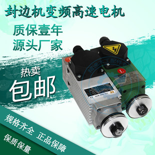 封边机配件极东南兴马氏豪德封边机齐头电机修边电机粗修精修电机