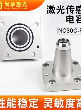 万顺兴款电容头光纤激光切割机传感器NC30E/KCM13/KC15切割头配件
