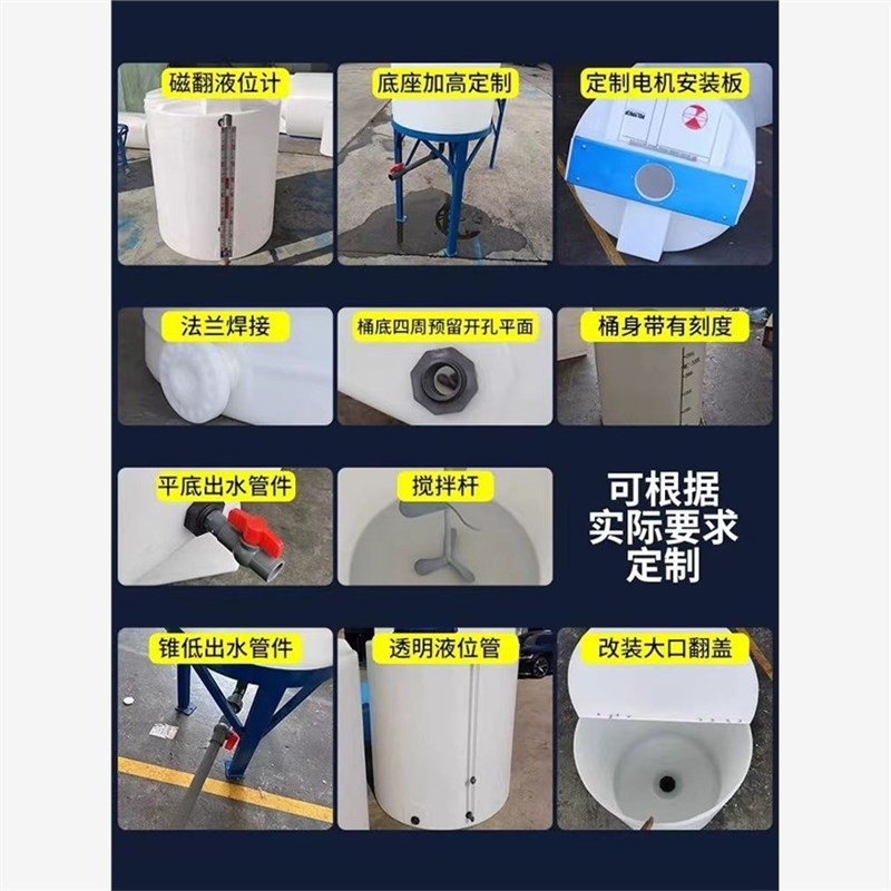 加药桶塑料搅拌桶溶液锥底施肥灌溉D带刻度化工加药箱洗洁精带电