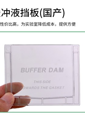 国产WB电泳缓冲液挡板电泳塑料挡板可匹配伯乐BIO-SRAD/天能电泳