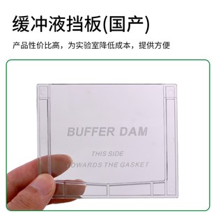 国产WB电泳缓冲液挡板电泳塑料挡板可匹配伯乐BIO-SRAD/天能电泳