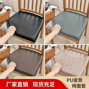 pu皮革坐凳套防水防油家用弹力椅套耐磨防猫抓通用防尘椅面椅子套